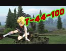 【WoT】秋津洲流戦車戦術part30