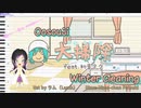 【UTAU カバー曲】大掃除 - Winter Cleaning【Hime-chan Futsuki】