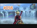 【xenoblade】地声が低めの女がゼノブレイド初見実況プレイpart56【初実況】
