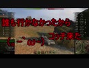 【WoT】ゆっくりテキトー戦車道　IS-4編　第253回「年明け後の平均睡眠時間12時間」