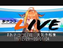 【#あさココLIVE】桐生ココキャスターのありがたい天気予報まとめ【ホロライブ】