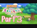 【プレイ動画】ましまし牧場 経営日誌Part3【再会のミネラルタウン】