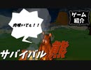【Wrongworld】熊がサバイバルするって、それ自然なことなわけで【ゆっくり実況】