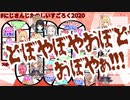 エリー・コニファー、月ノ美兎に刺され断末魔をあげる「どぼやぼやおぼどおぼやぁ！！！」