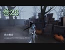 《identityV》華麗なる命運をかけた鬼ごっこ《第五人格》 巻26