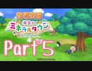 【プレイ動画】ましまし牧場 経営日誌Part5【再会のミネラルタウン】
