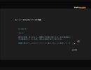 #9-6 再生数２０(ry【アサシンクリードリベレーション】DLC