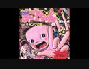 KAZZ & フィーリング・フリー - グワシ！！まことちゃん (7inch)