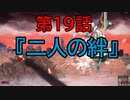 陶器の様に頭の固い2人が【カップヘッド】実況プレイ19『2人の絆』