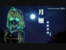月姫ファン制作PV
