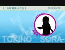【自分用】ときのそらちゃん　カバー曲メドレー【～2019年12月】