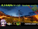【Minecraft】安全圏確保したので工業化進めて能力者目指す【VOICEROIDふわふわ実況】【academycraft】
