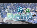 【Sims4】あおい海と森の動物病院 Part13【ゆっくり実況】