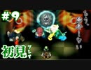 【moon】伝説のアンチRPGをゆったり実況したい #9【初見】