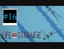 【Life is Strange】シェイクスピアの前に俺は言った「人生は選択の連続である」＃16【ゲーム実況】