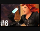 【KH3D】夢！落ちる！距離！ #6【実況】