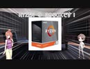 【自作PC】ささらちゃんとタカハシが3950xで自作PCを作るPart.1
