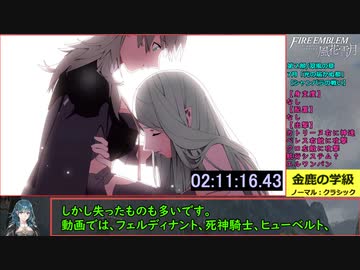 【RTA】ファイアーエムブレム風花雪月　金鹿の学級 any%　2:25:38 　part7　LAST