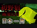 【兵庫編】極寒の12月の野宿！大学中退日本一周原付旅【第四話 極寒】