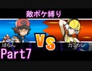 ポケモン白はプラズマ団縛りでやっていくPart7