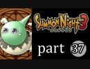 【サモンナイト3】獣王を宿し者　part37