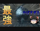 【ゆっくり実況】MODで追加されたダークソウル2からの使者が強すぎた part3【DarkSouls3 Cinders Mod】