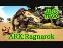 【ARK Ragnarok】ARKでゆく年くる年2019～2020【Part8】【実況】