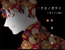 【実況】生き返った人間の噂【ツクモノガタリ10～ゆうじょ編～】01