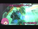 【ゆっくり実況】一匹狼のガンダムオンライン 第152話【ギュネイドーガ】
