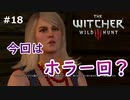 【実況】ダークファンタスティックウィッチャー Part18