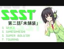 【京町セイカ車載】SSST　　「未舗装」　　ーあきる野市編02ー