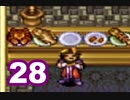 【初見実況】＃28 天地創造をのんびり実況プレイ！【SFC】