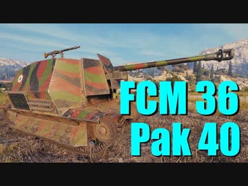 【WoT：FCM 36 Pak40】ゆっくり実況でおくる戦車戦Part661 byアラモンド