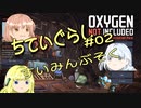 【ゆっくり実況】 最果ての地底でいきる #02 【Oxygen Not Included】