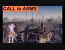 【Call to Arms】結月ゆかり実況で久々プレイ！ステージUnbreakableを攻略：前編 (結月ゆかり実況)