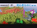 【Minecraft】season1#1
