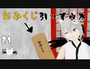 【おみくじ引いてみた】烏丸ゆんの謹賀新年2020【VTuber】
