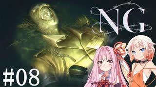 [NG]茜ちゃんが怪現象に巻き込まれるんだよおおおぉぉぉ！(Part08)【voiceroid実況】