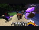 【Minecraft】えんどらをたおそう。part20 ハチ探し編【実況プレイ動画】