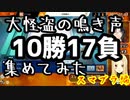 大怪盗の鳴き声集めてみた