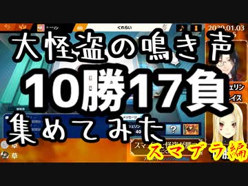 大怪盗の鳴き声集めてみた