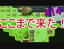 【記憶　第２幕】　視聴者様から頂いたゲームを実況プレイ Part 14