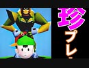 【第十回】64スマブラCPUトナメ実況【珍プレー集】後半