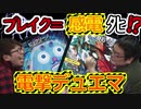 【デュエマ】感電注意！！電撃デュエマ対戦！！