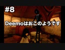 限りなくVRなDeemo Reborn Part8【ゆっくり実況】
