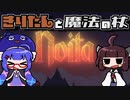 【Noita】きりたんと魔法の杖 1本目【VOICEROID実況】