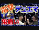 【#デュエマ】リアル感電！！電撃デュエマ対戦！！【#デュエル動画】