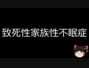 【ゆっくり朗読】ゆっくりさんと不思議な病気 その133