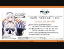 【試聴動画】TVアニメーション『アズールレーン』キャラクターソングシングル Vol.10 ベルファスト