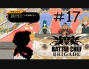 温厚なオークでもこれはキレる[Battle Chef Brigade Deluxe]#17